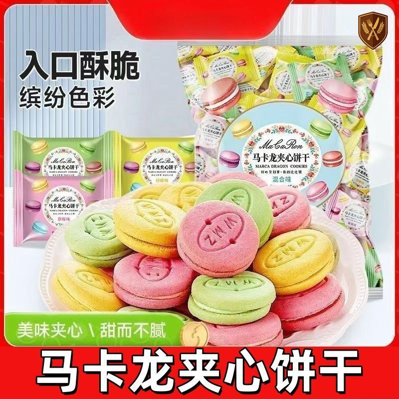 马卡龙夹心饼干迷你夹心饼干多口味解馋小零食糕点休闲食品啊