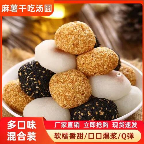 干吃汤圆爆浆代餐糯米滋麻薯夹心泡芙休闲办公整箱解馋小零食