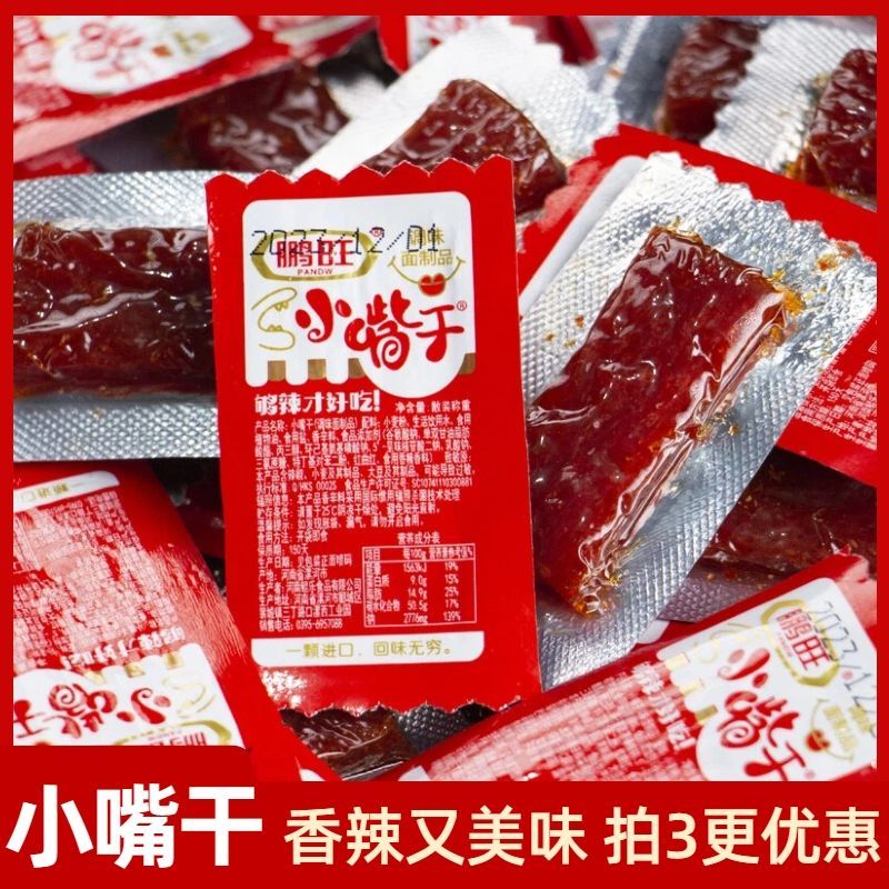 小嘴干鹏旺辣条儿时大刀肉小嘴干食品休闲怀旧零食小吃独立小袋装