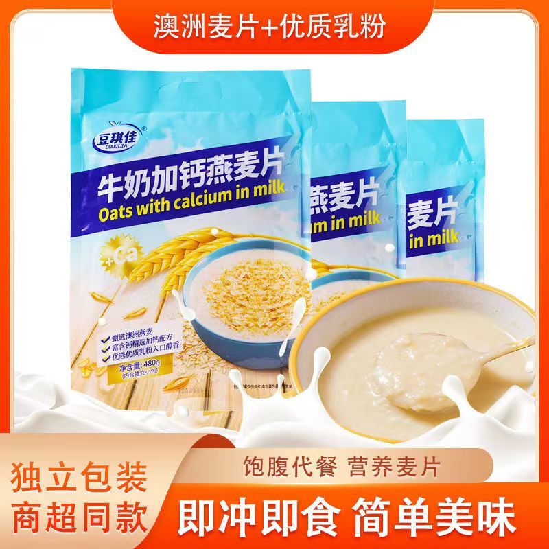 牛奶加钙燕麦片独立小包装免煮营养麦片早餐代餐速食冲饮谷物麦片