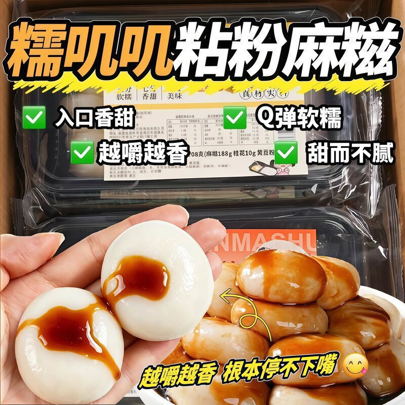 手作麻薯红糖沾粉麻糍桂花味零食糕点糯叽叽糍粑糯米纯手工黄豆粉