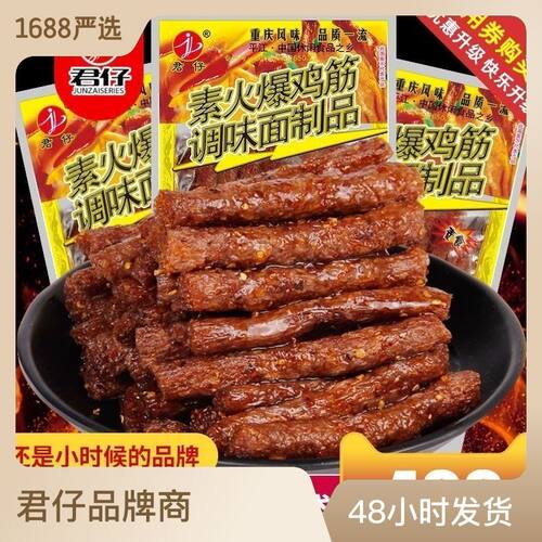 君仔素火爆鸡筋辣条辣棒面筋后校园怀旧儿时网红麻辣零食小吃特产