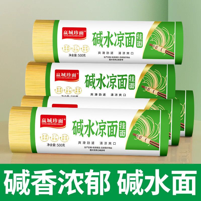 碱水面挂面面条家用方便速食粗面宽面圆面热干面凉面拌面汤面