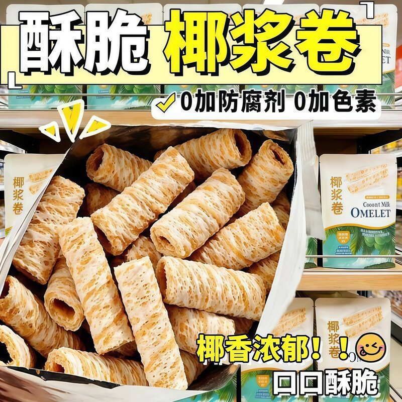 芝麻味椰浆蛋酥卷手工鸡蛋卷休闲解馋办公室零食追剧小吃整箱
