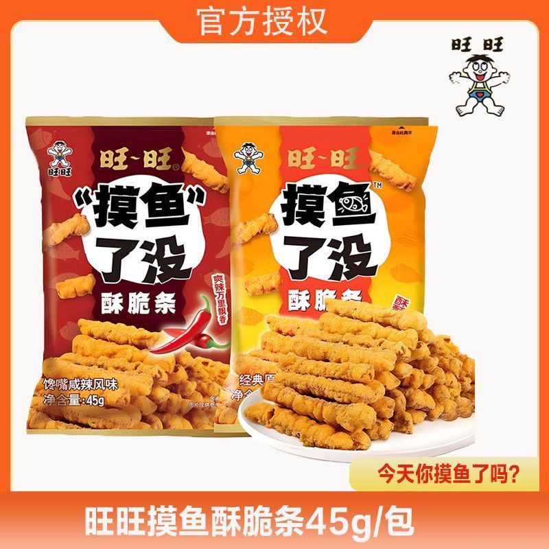旺旺新品摸鱼了没45g酥脆条鱼酥浪味仙薯条薯片辣味零食小吃