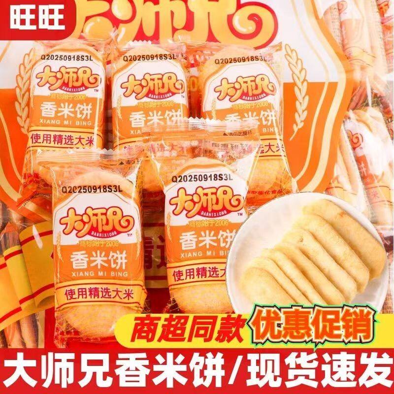 旺旺集团大师兄香米饼仙贝酥脆雪米饼干休闲解馋小零食品整箱
