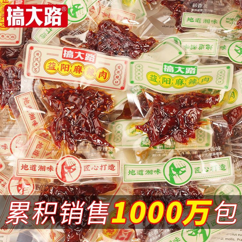 搞大路益阳麻辣肉小包装香辣鸭肉干网红零食小吃湖南特产休闲美食