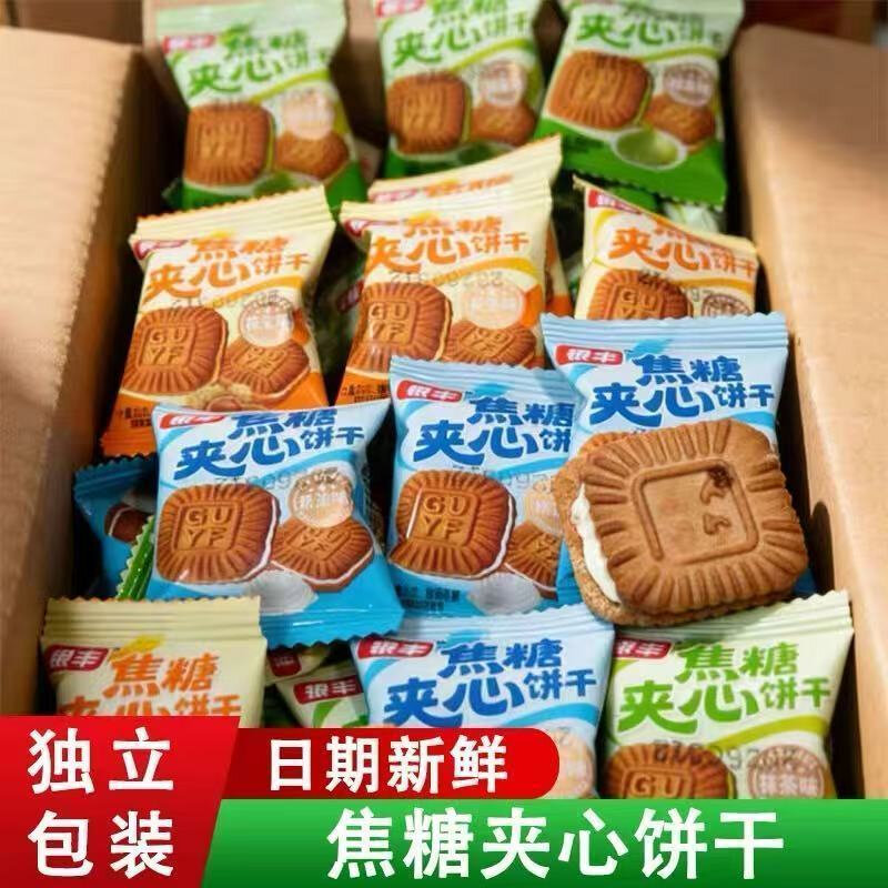 50包焦糖夹心饼干多口味休闲下午茶酥性饼干休闲追剧解馋零食整箱