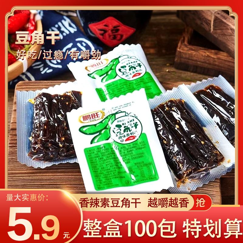 鹏旺豆角干青豆脆骨辣条小时候的味道解馋小零食香辣面筋小袋散装