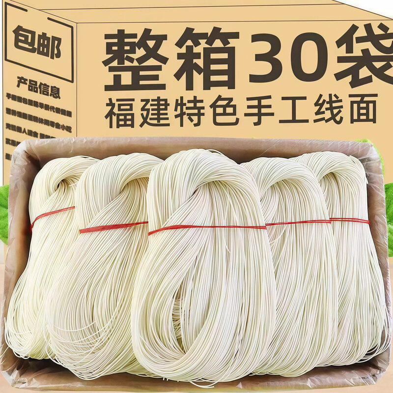 闽南特色福建手工面线长寿面龙须面线面过桥米线整箱独立包装