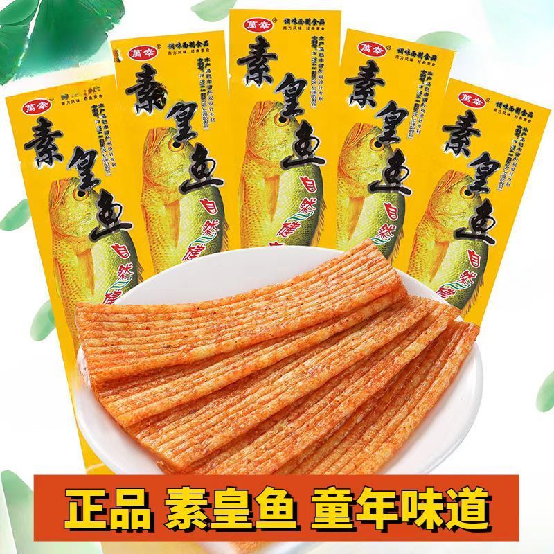 万幸素皇鱼辣条鱼酷麻辣儿时怀旧8090小时候零食小吃童年辣片
