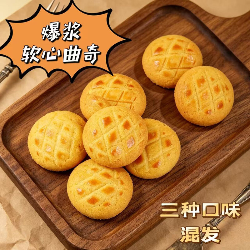 软心曲奇饼干三味蔓越莓芒果零食爆浆法式饼干前台酒店零食下午茶