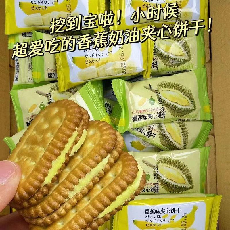 香蕉榴莲果酱夹心饼干网红儿时办公室怀旧休闲解馋独立包装小零食