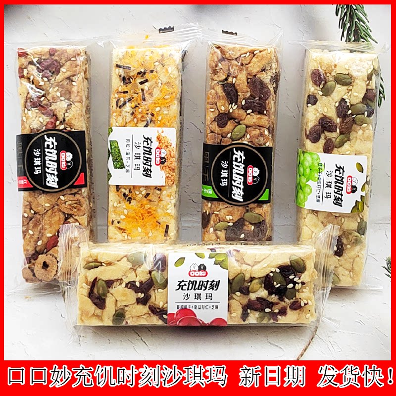 口口妙坚果沙琪玛充饥时刻沙琪玛500g软糯蛋糕休闲小吃零食坚果仁