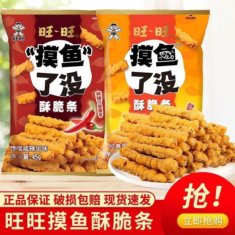 新品摸鱼了没45g酥脆条鱼酥浪味仙薯条薯片辣味零食小吃