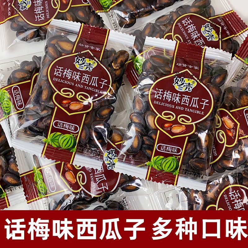话梅味西瓜子椒盐味南瓜子奶油味西瓜子独立小包零食