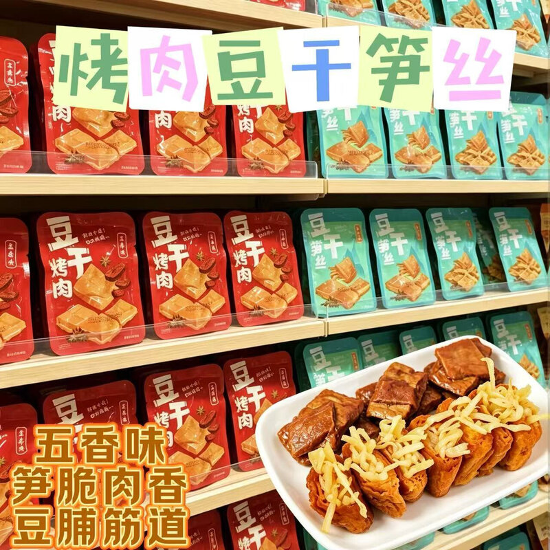 网红烤肉豆干笋丝零食素肉五香味豆脯即食夹肉豆干独立包装宿舍