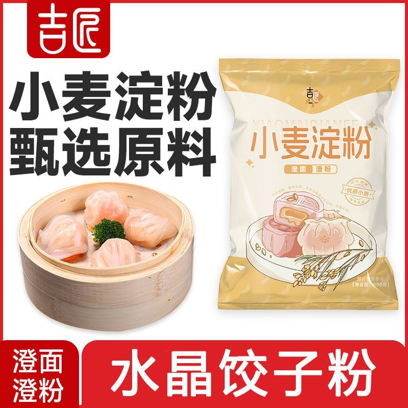 吉匠小麦淀粉澄面凉皮水晶饺子家用大包糕点勾芡烘焙原料小麦淀粉图片