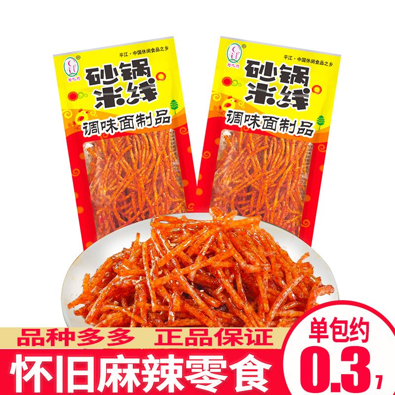 好吃仔砂锅米线辣条调味面制品麻辣条辣丝微麻微辣零食