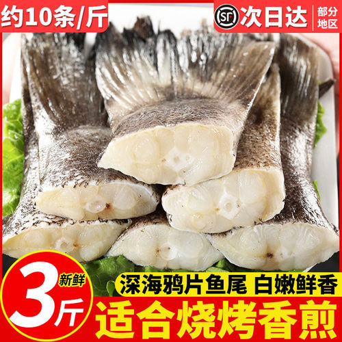 新鲜鲽鱼尾鸦片鱼尾3斤装