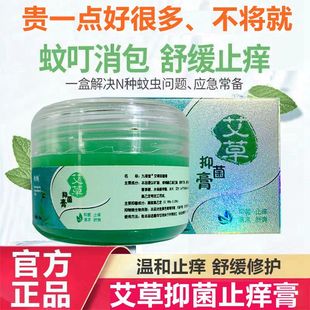 艾草抑菌膏蚊虫香叮咬止痒消肿青驱蚊童蚊430子儿药膏草膏紫草膏