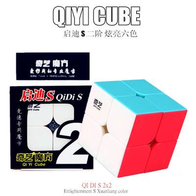 入门二阶魔方顺滑魔术方块学生立方体无限解压扭计骰 Rubiks Cube