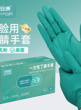 职安康丁腈橡胶绿色手套一次性餐饮家务洗碗厨房耐用耐酸碱防水