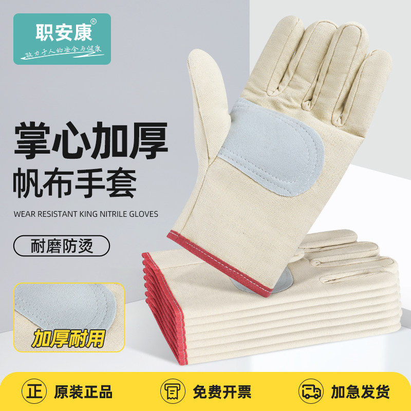 职安康手套帆布加厚劳保耐磨工作耐用电焊焊工专用防烫柔软手套图片