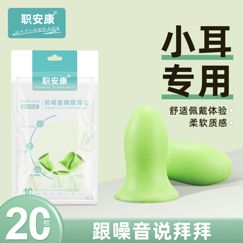 女生睡眠耳塞职安康专用