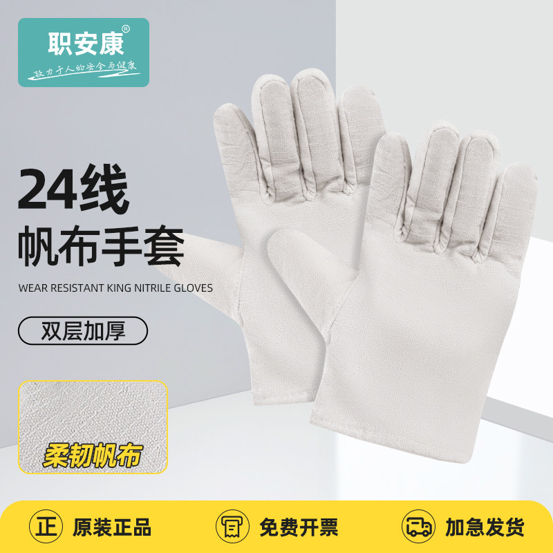 职安康24道线帆布手套劳保耐磨工作双层机械电焊工业加厚耐用手套图片