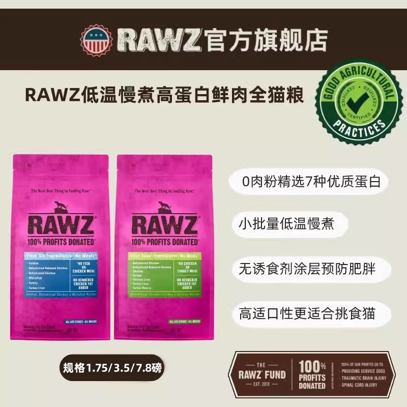 美国rawz全猫粮低温慢煮膨化工艺