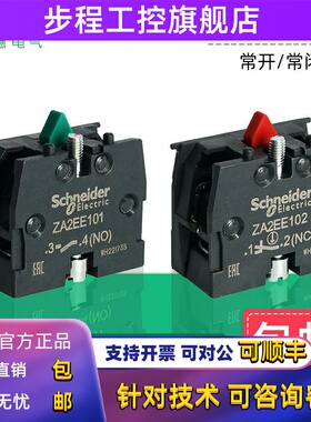 施耐德XA2按钮开关触点ZA2EE101常开ZA2EE102常闭辅助触头模块10A