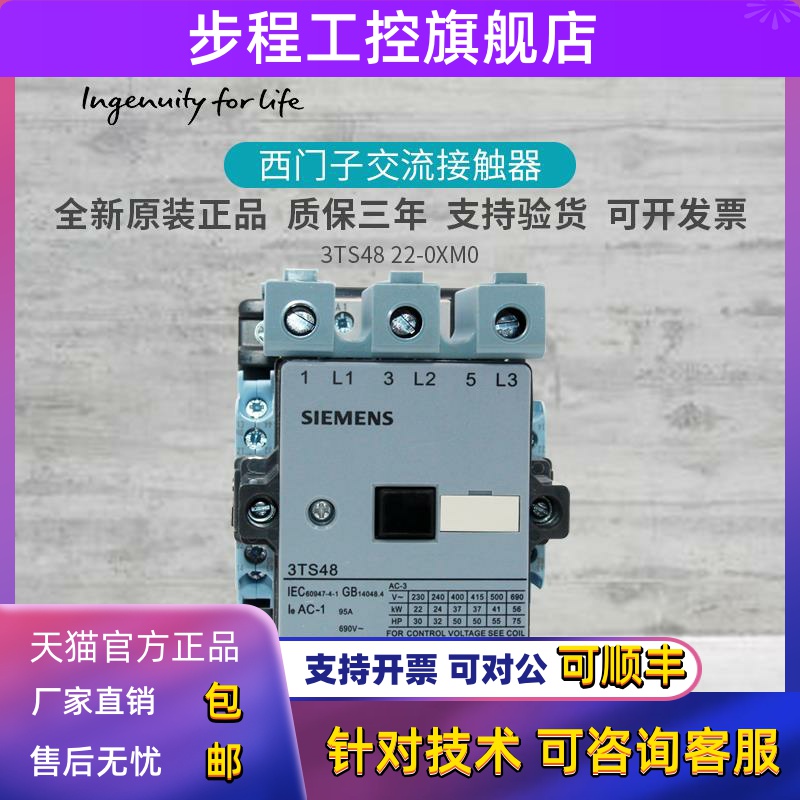 原装西门子3TS48交流接触器3TS4822 AC220V 3TS4822-0X 75A2开2闭