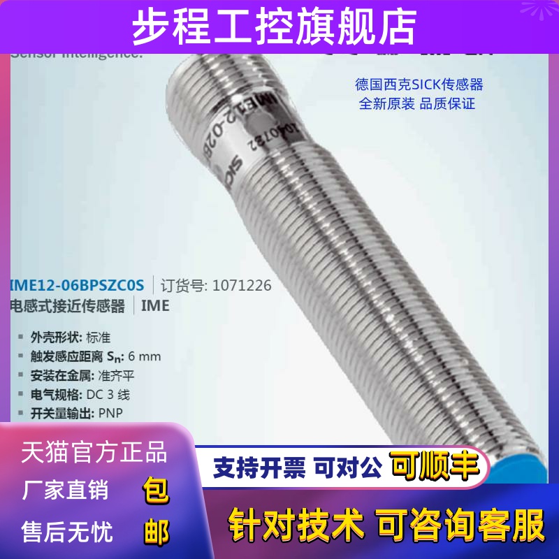 IME12-06BPSZC0S德国西克SICK全新原装电感接近开关订货号1071226