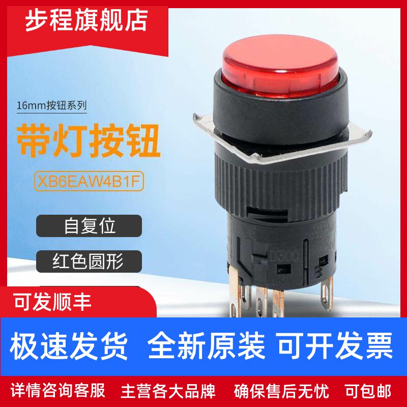 施耐德带灯按钮开关XB6EAW4B1F圆形自复位照明红色一开一闭16mm