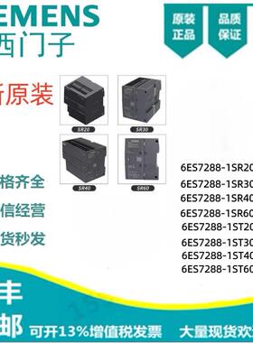 6ES7288-1/SR20/30/60/ST20/30/40/60/-0AA0/0AA1西门子SMART CPU
