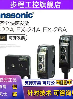 全新原装松下EX21A 22A 23 24A 26A 28A 29A光电传感器 质保一年