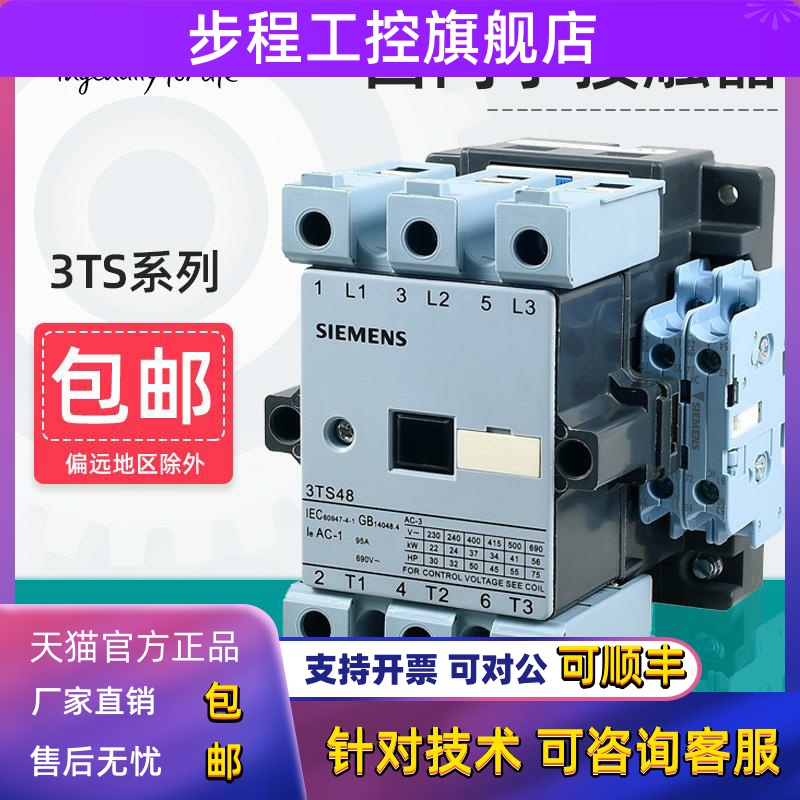 西门子交流接触器3TS47 48 49 50 51 52 53 54 55 5622 220V 3TF