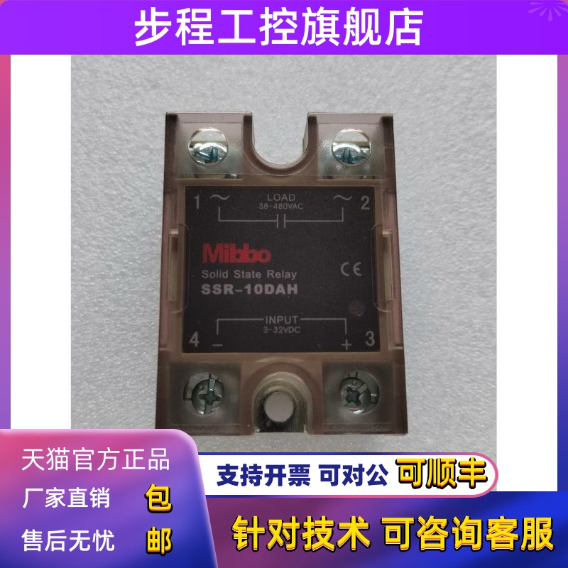 Mibbo米博 SSR-10DAH 固态继电器15DAH 25DAH 40DA 单相220V输出