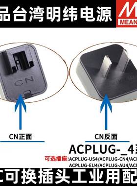 明纬开关电源NGE插头配件NGE12/18/30/45/65/90可换AC插头(I型)