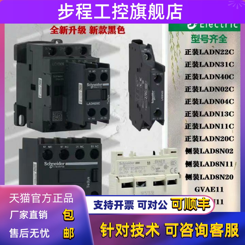 施耐德LC1D接触器ME辅助触头GVAE LAD8N11C22C20C31C40C02C13C04C