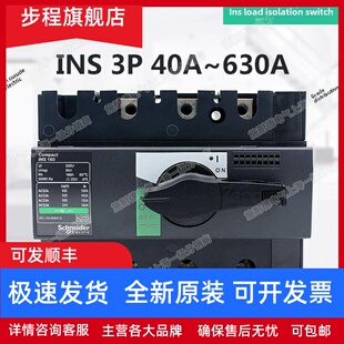 原装施耐德负荷开关 INS 3P 63A100A250A-630A 隔离开关 黑色手柄