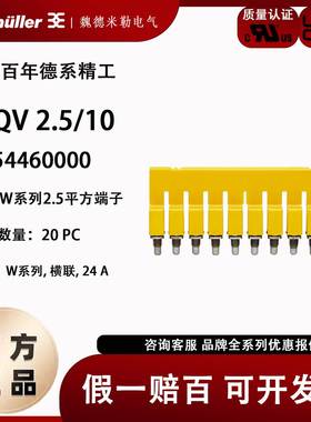 原装正品魏德米勒螺钉横联件 WQV 2.5/10 短接条1054460000连接条