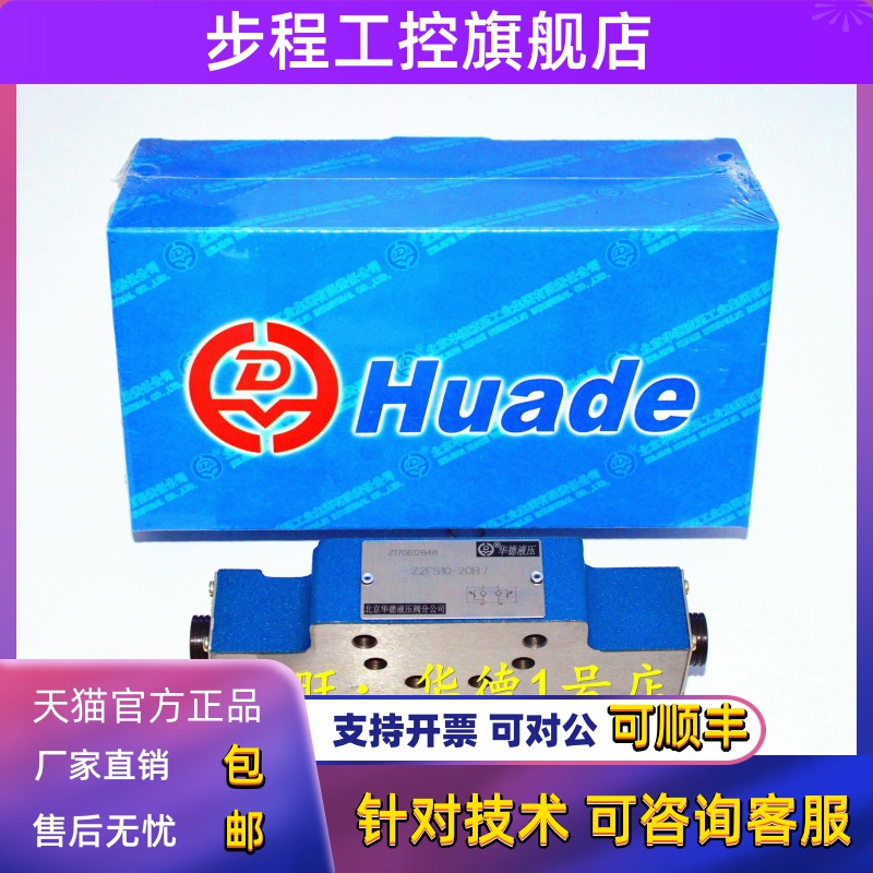 北京华德Z2FS6-30B 华德液压阀Z2FS10-20B Z2FS16-30B Z2FS22-30B