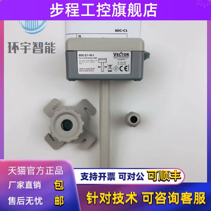 伟拓VECTOR二氧化碳变送器SDC-C1-16-1插入式管道CO2传感器 包邮