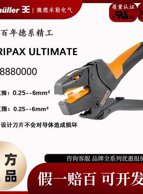 STRIPAXULTIMATE 剥线 weidmuller 魏德米勒剥线 1468880000