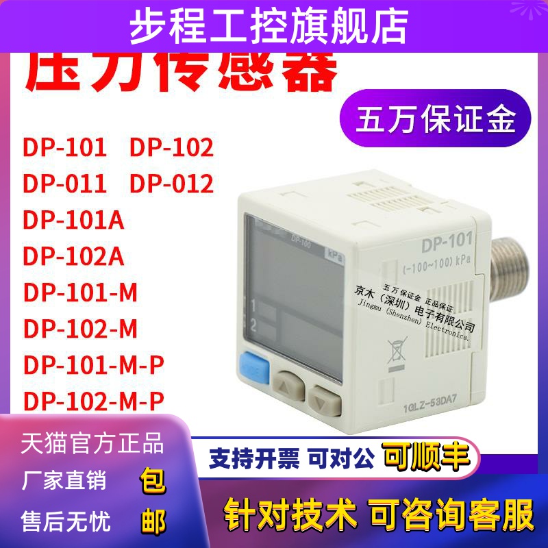 松下原装DP-100真空压力表DP-101/102A/011/012/HT/M-P/E-P感测器