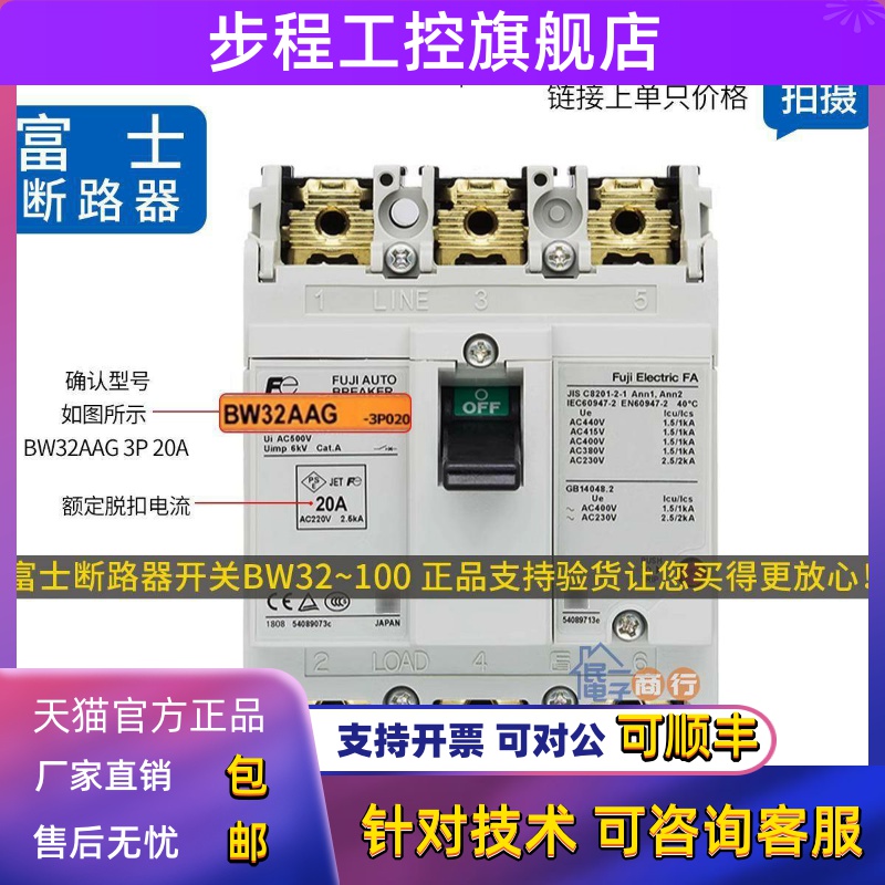原装富士断路器3P空气开关BW32AAG 50EAG 63EAG 100EAG替代EA33AC