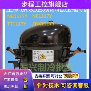 全新压缩机NB1117Y TT1117GY NE1117Y ZBX1117CY定频冰箱压缩机