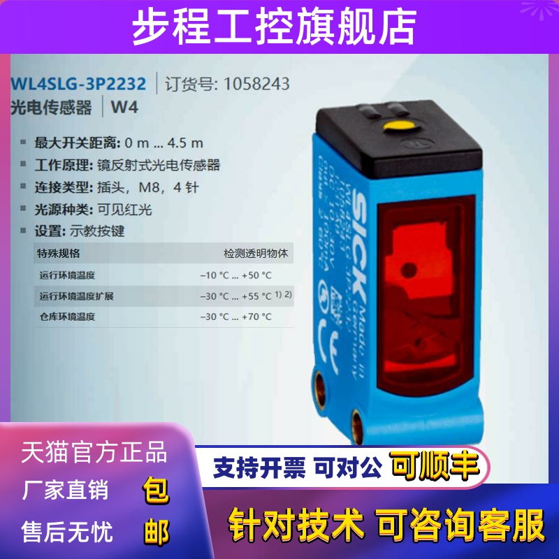 WL4SLG-3P2232德国西克SICK全新原装正品镜反射光电订货号1058243